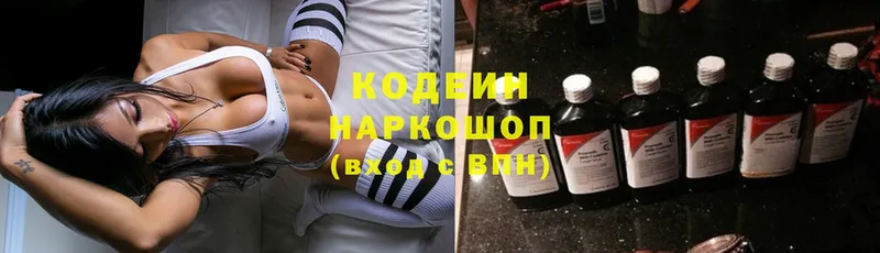 Кодеин Purple Drank  цена   Змеиногорск 